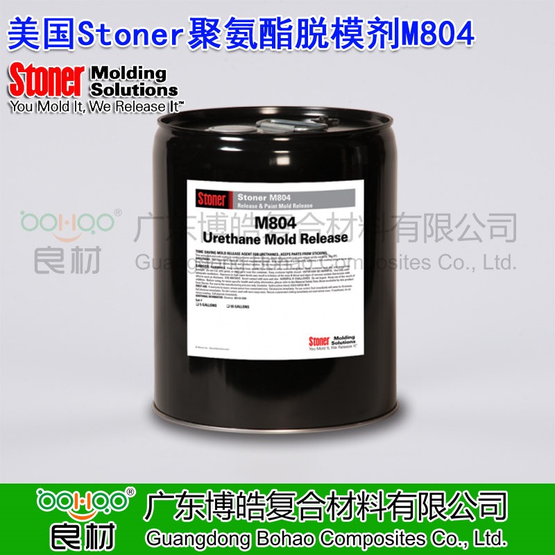 美國(guó)Stoner聚氨酯脫模劑M804 正品美國(guó)斯托納脫模劑 澆鑄擠出成型注塑/聚氨酯PU脫模劑潤(rùn)滑劑（誠(chéng)招全國(guó)各區(qū)域代理商）