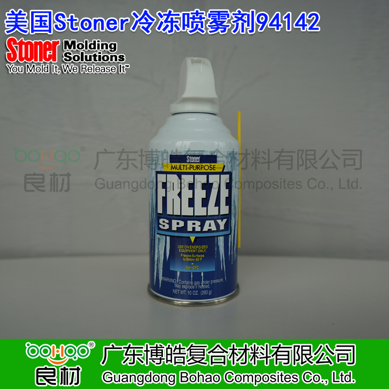 美國STONER冷凍噴霧劑94142  金屬/塑料/橡膠快速降溫劑 STONER注塑/滾塑/橡膠脫模劑 電子工業(yè)助劑 修復(fù)電子設(shè)備維護保養(yǎng)劑 斯托納脫模劑正品進口