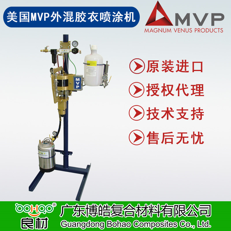 美國MVP進口Patriot™系列膠衣噴涂機 復合材料樹脂膠衣低壓噴涂系統設備 內/外混合膠衣噴槍 設備配件