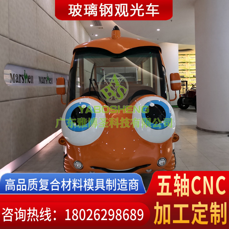 玻璃鋼車身殼體模具 FRP復(fù)合材料車頭模具 汽車/卡車整流罩/導(dǎo)流罩 房車/汽車頂棚模具原模制造廠家-3